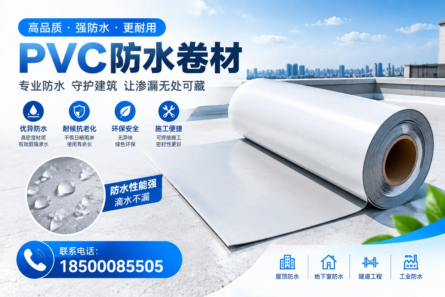 PVC防水卷材的选购技巧与注意事项,助您在杭州找到合适产品