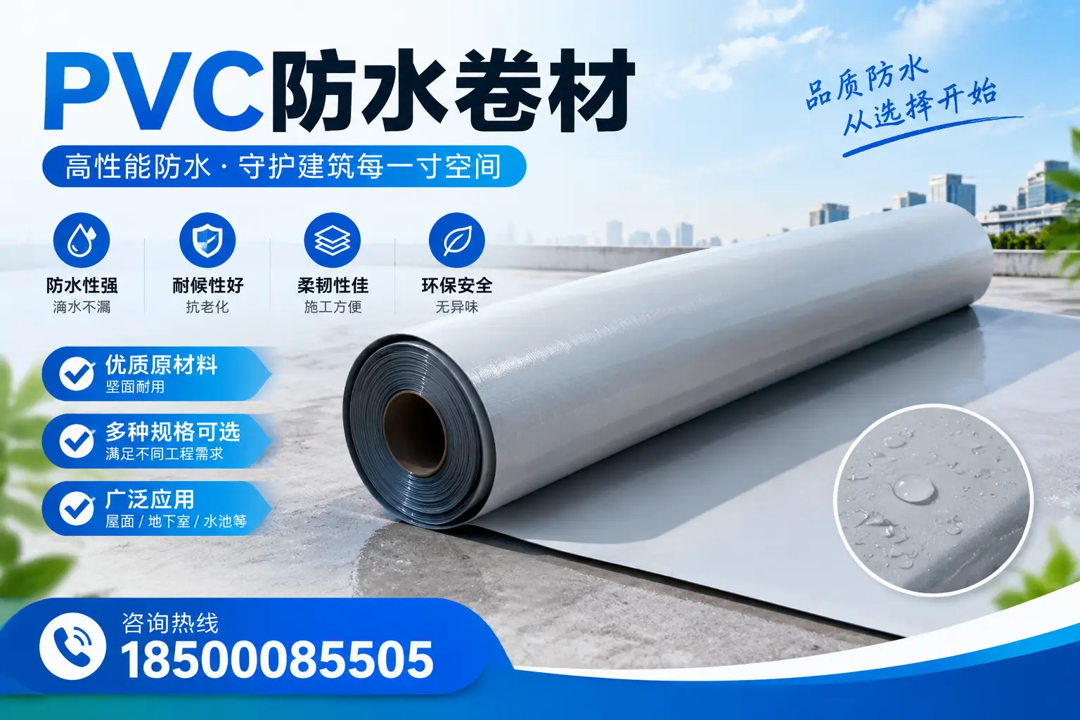 在杭州选择PVC防水卷材时，哪些品牌值得信赖？