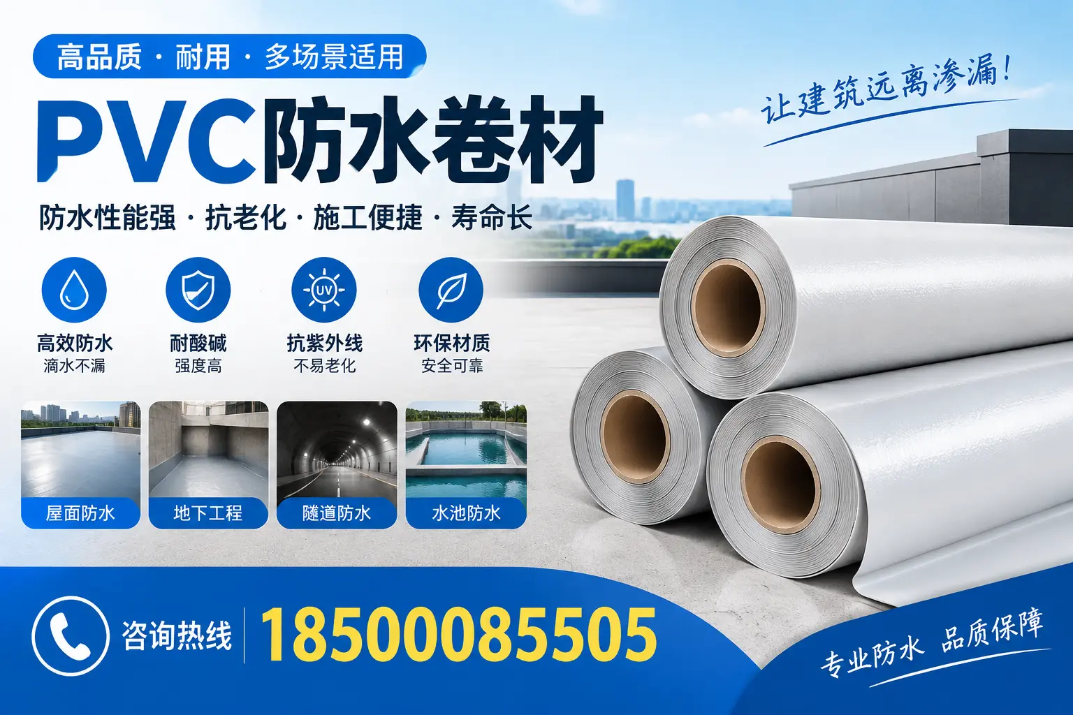 杭州PVC防水卷材的价格行情及购买渠道分析