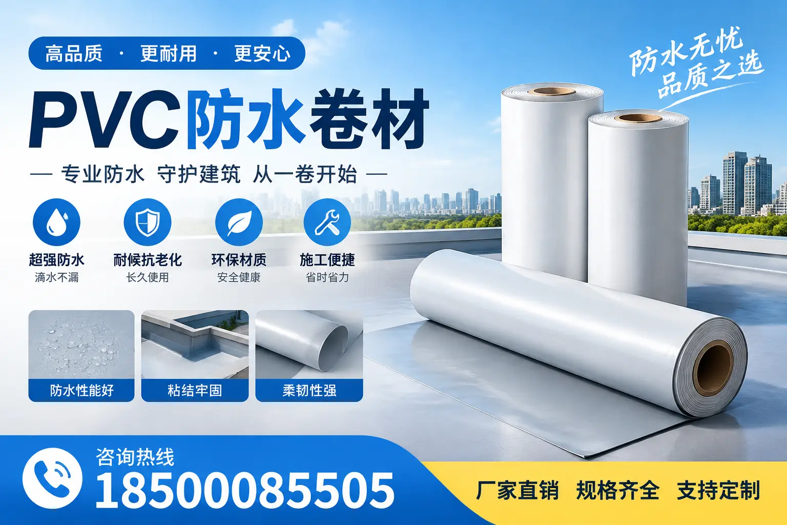 选择pvc防水卷材时，杭州用户的常见疑问